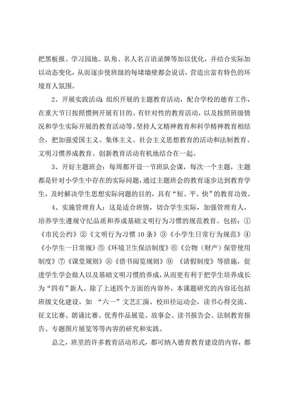 贴近生活、贴近实际的小学德育方法创新研究课题实施方案.docx_第3页