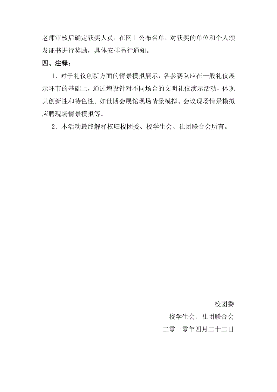 青岛农业大学礼仪风采大赛策划书.doc_第4页