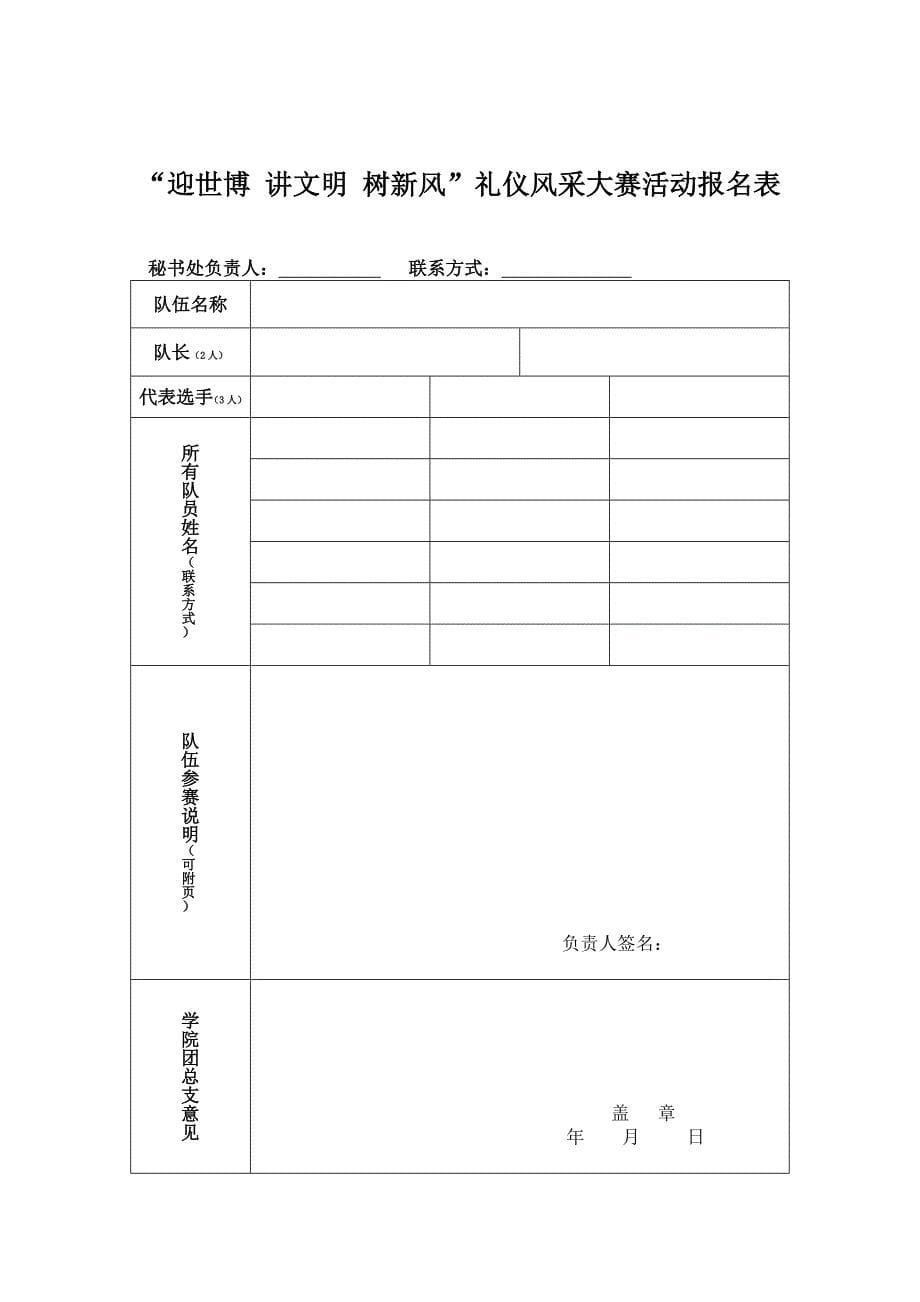 青岛农业大学礼仪风采大赛策划书.doc_第5页