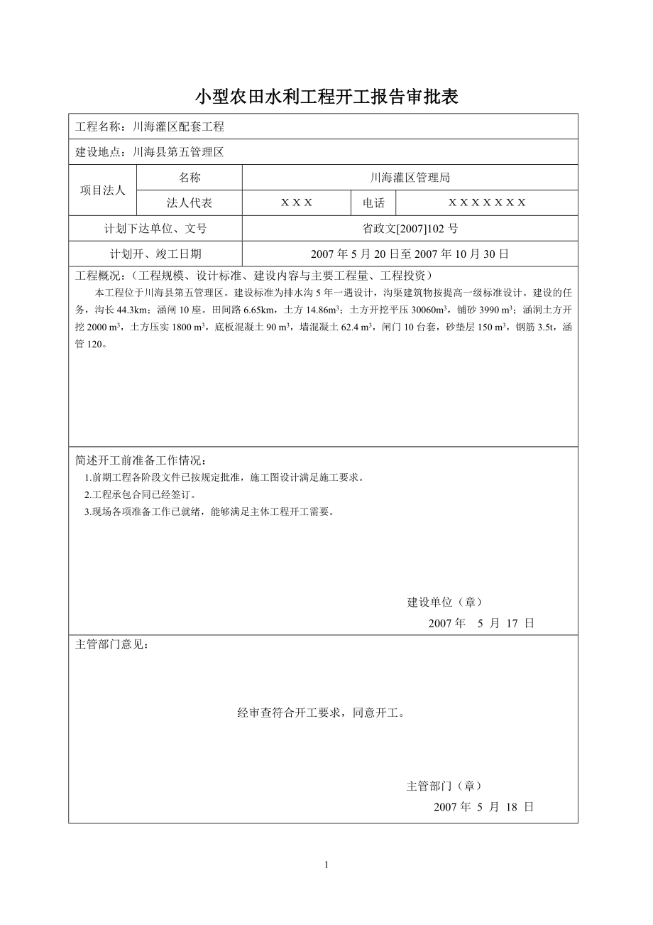 小型农田水利工程验收表格.doc_第1页