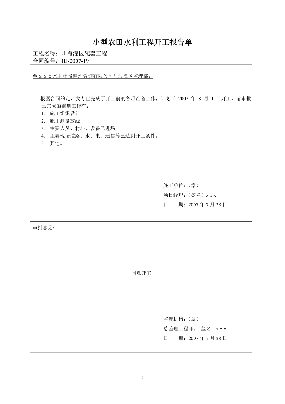 小型农田水利工程验收表格.doc_第2页