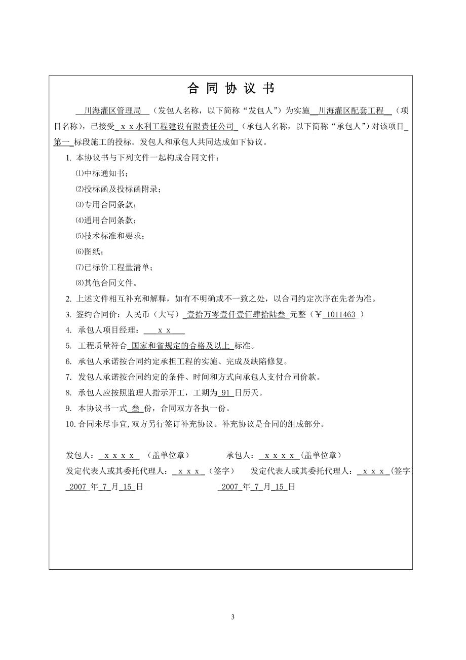 小型农田水利工程验收表格.doc_第3页