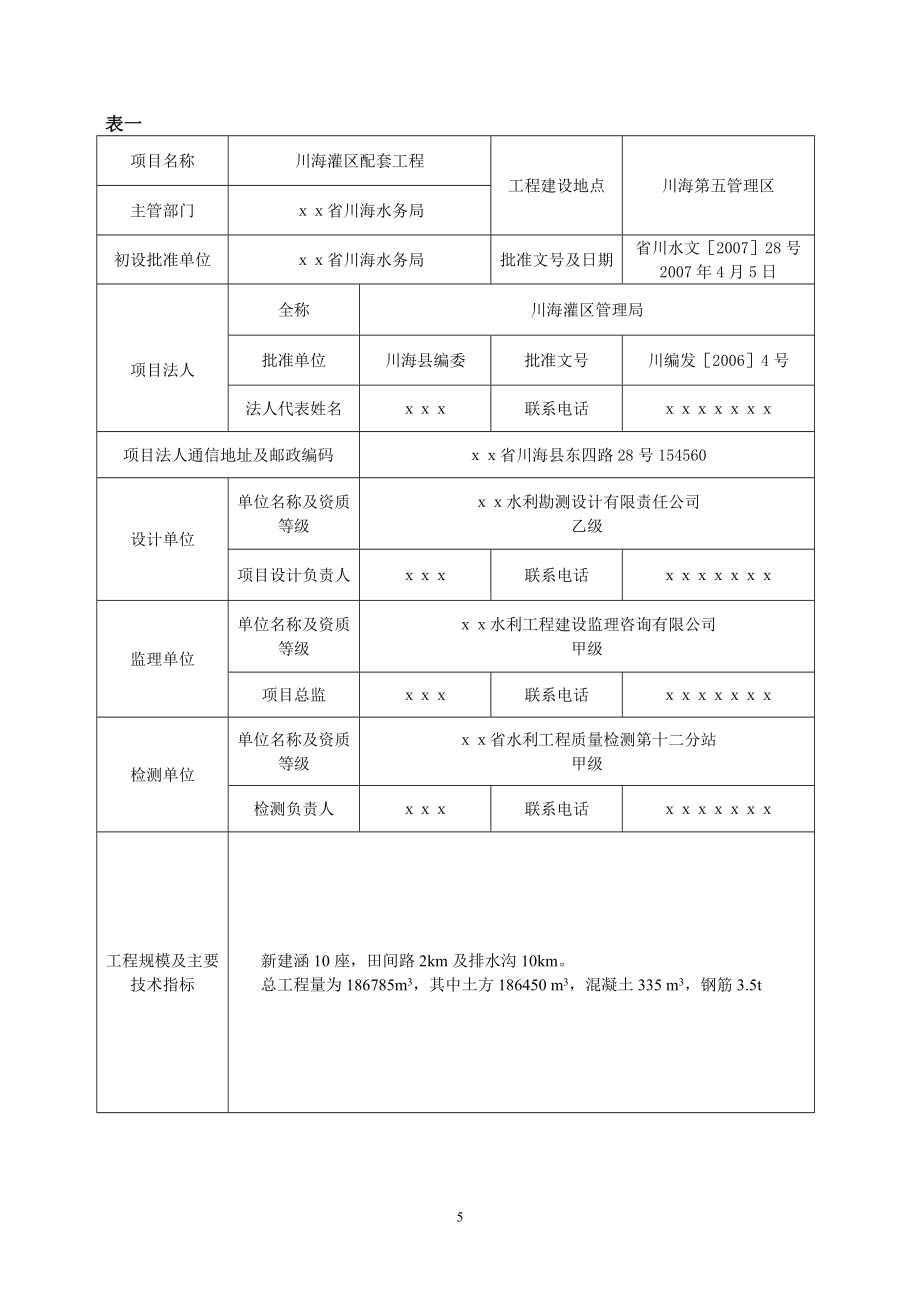 小型农田水利工程验收表格.doc_第5页