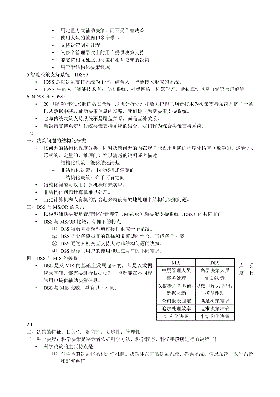 决策支持系统考试_第2页