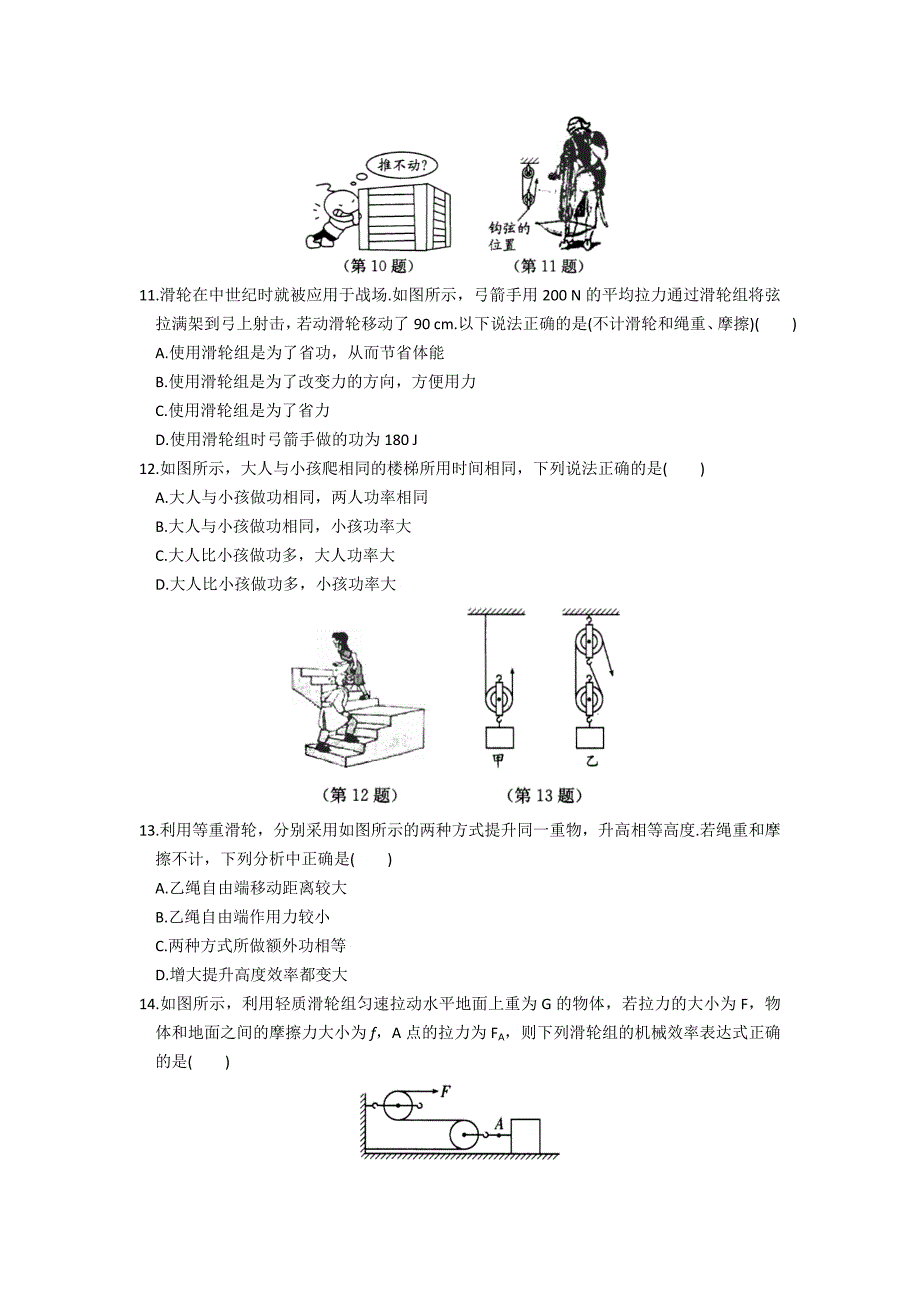 苏科版初三物理第十一章《简单机械和功》期中复习试卷含答案_第3页