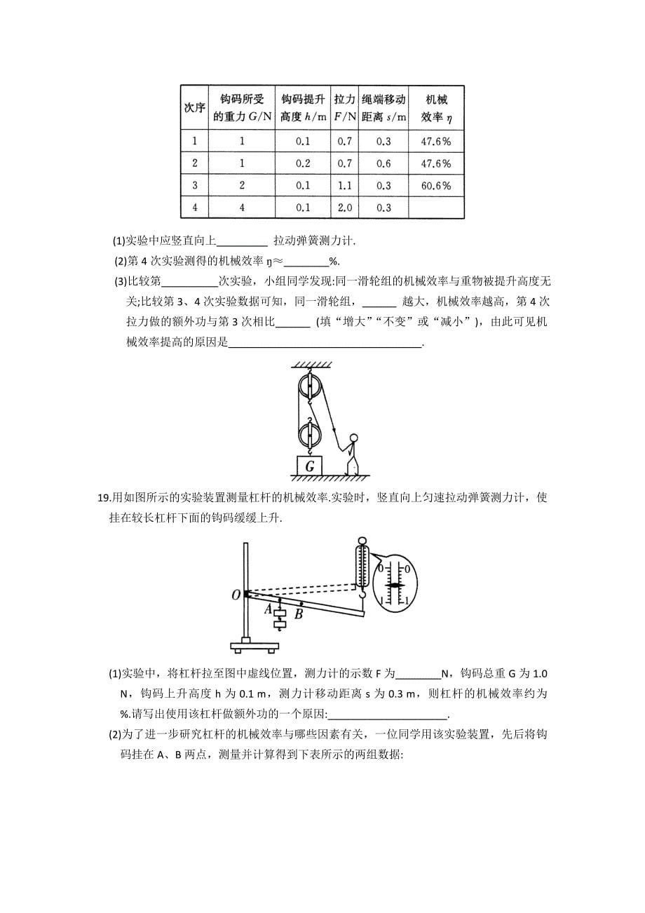 苏科版初三物理第十一章《简单机械和功》期中复习试卷含答案_第5页