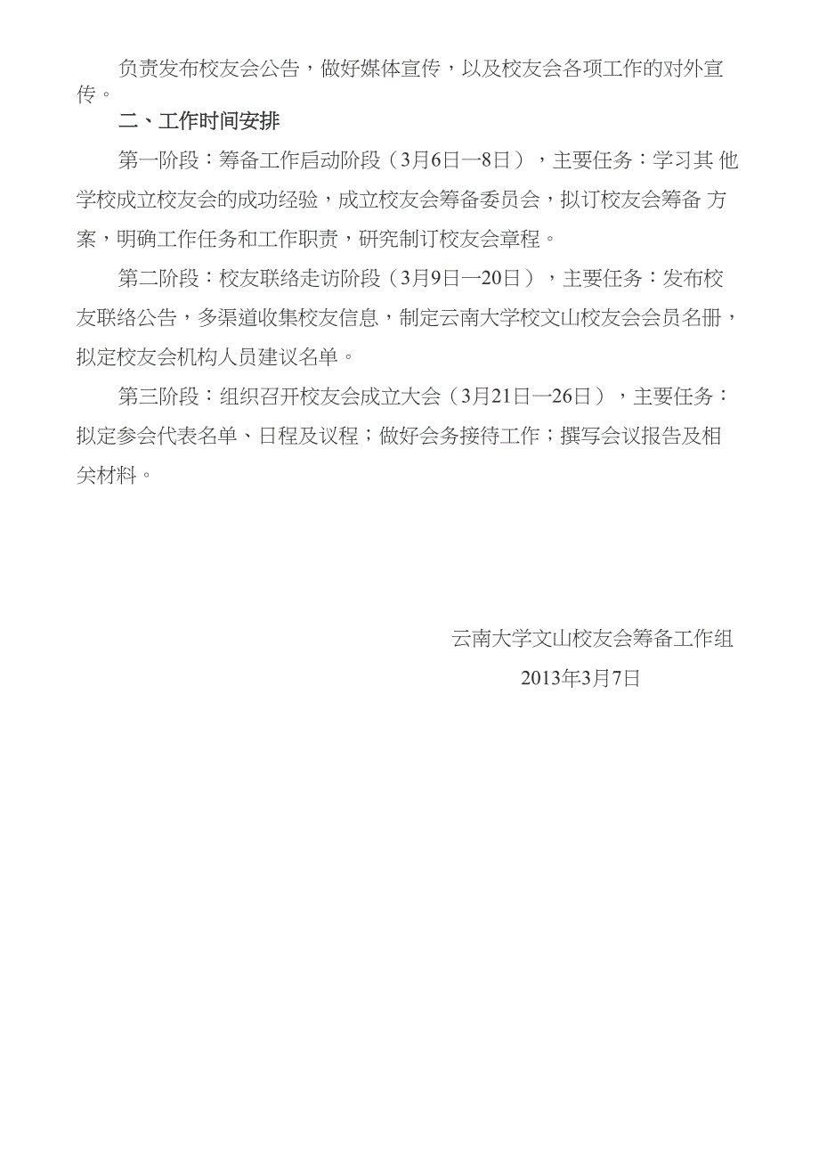 云南大学文山校友会筹备工作实施方案_第2页