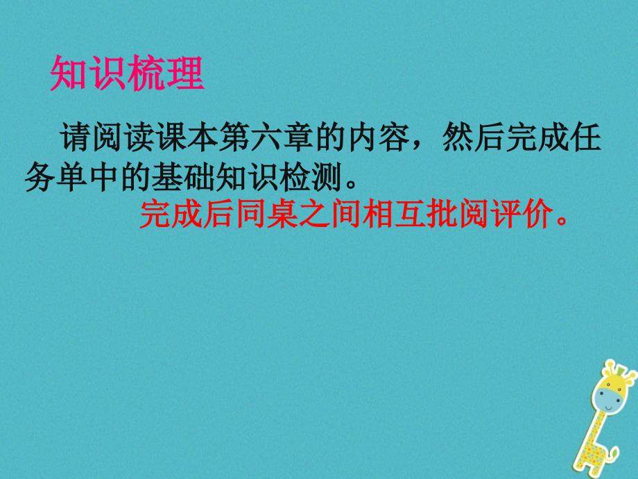 八年级物理下册 六 物质的物理属性 （新版）苏科版_第2页