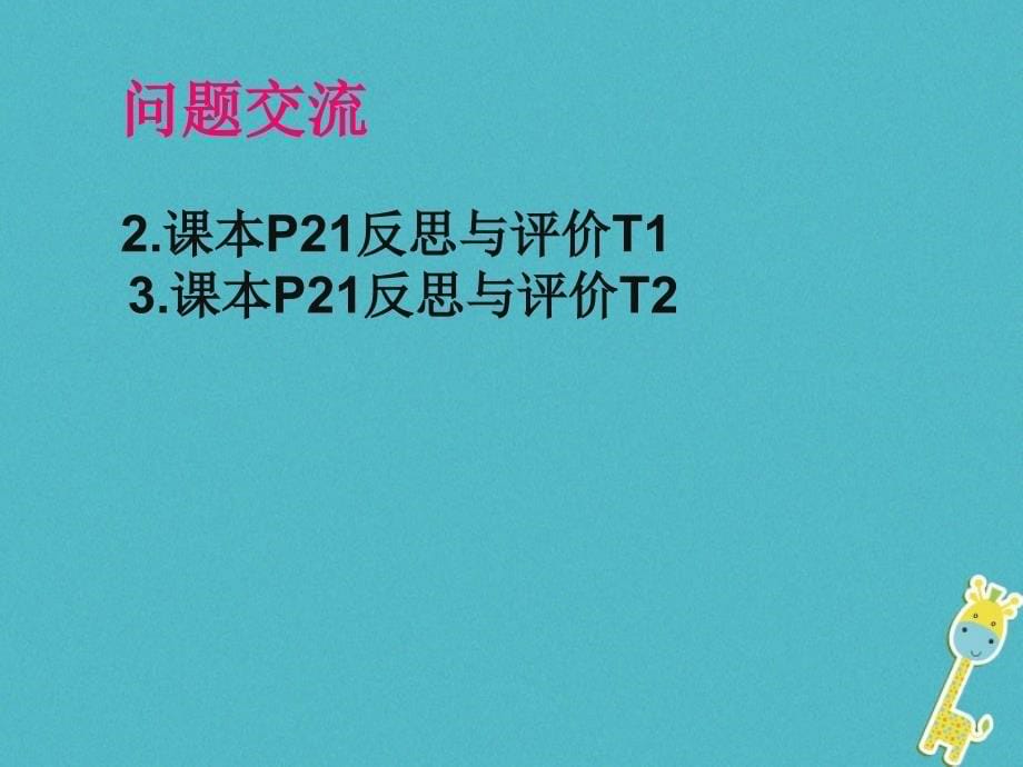 八年级物理下册 六 物质的物理属性 （新版）苏科版_第5页