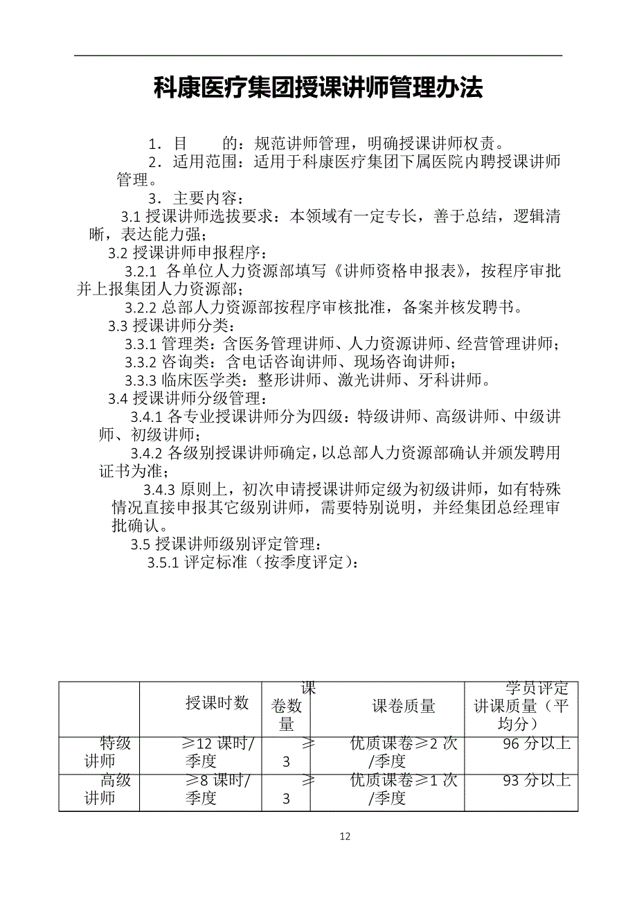 带教管理办法_第1页