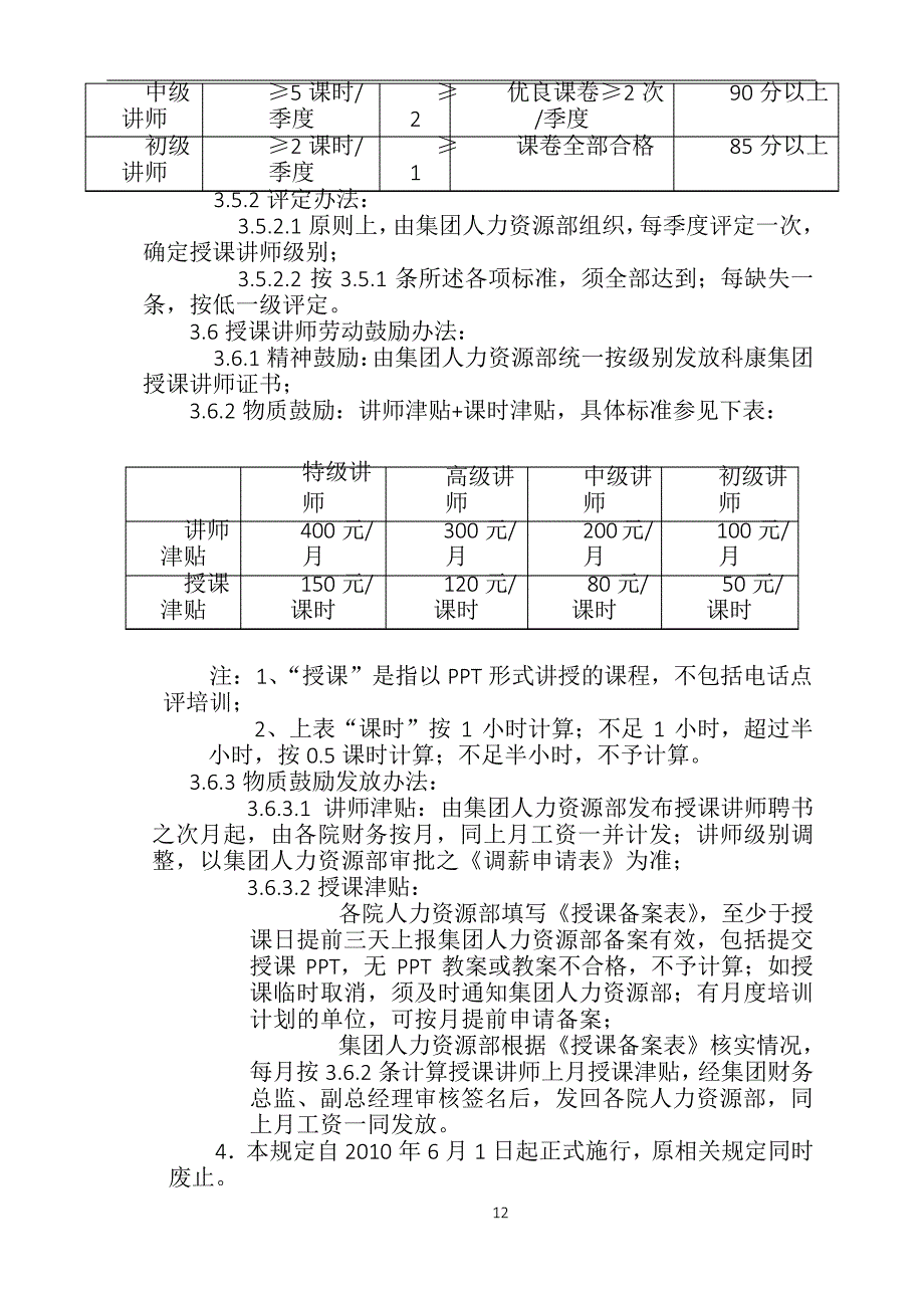 带教管理办法_第2页