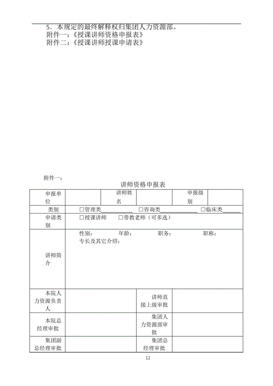 带教管理办法_第3页