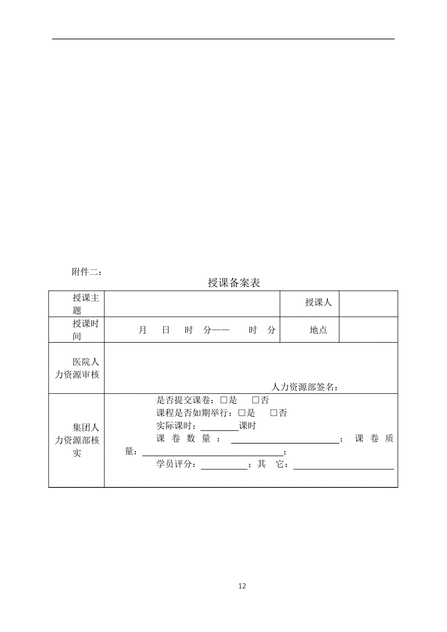 带教管理办法_第4页