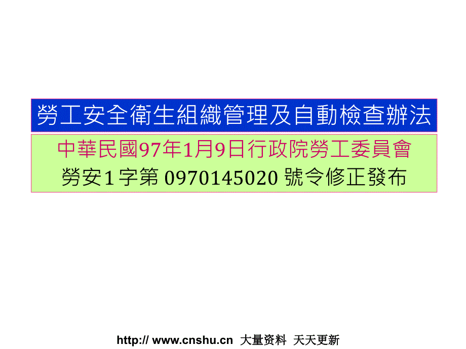 劳工安全卫生组织管理及自动检查办法PPT_第2页