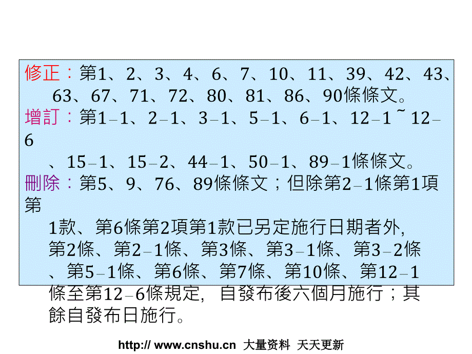 劳工安全卫生组织管理及自动检查办法PPT_第3页