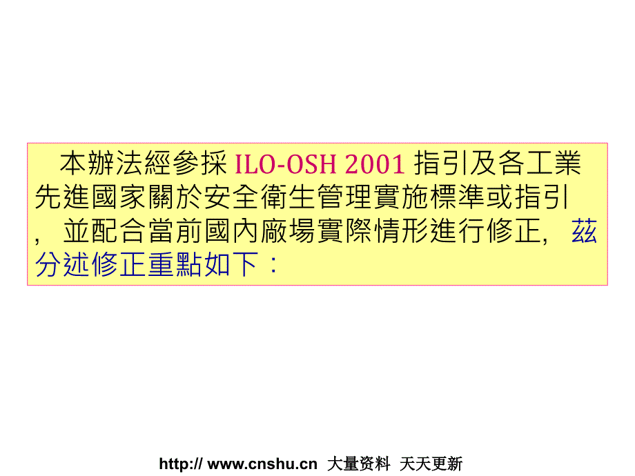 劳工安全卫生组织管理及自动检查办法PPT_第4页