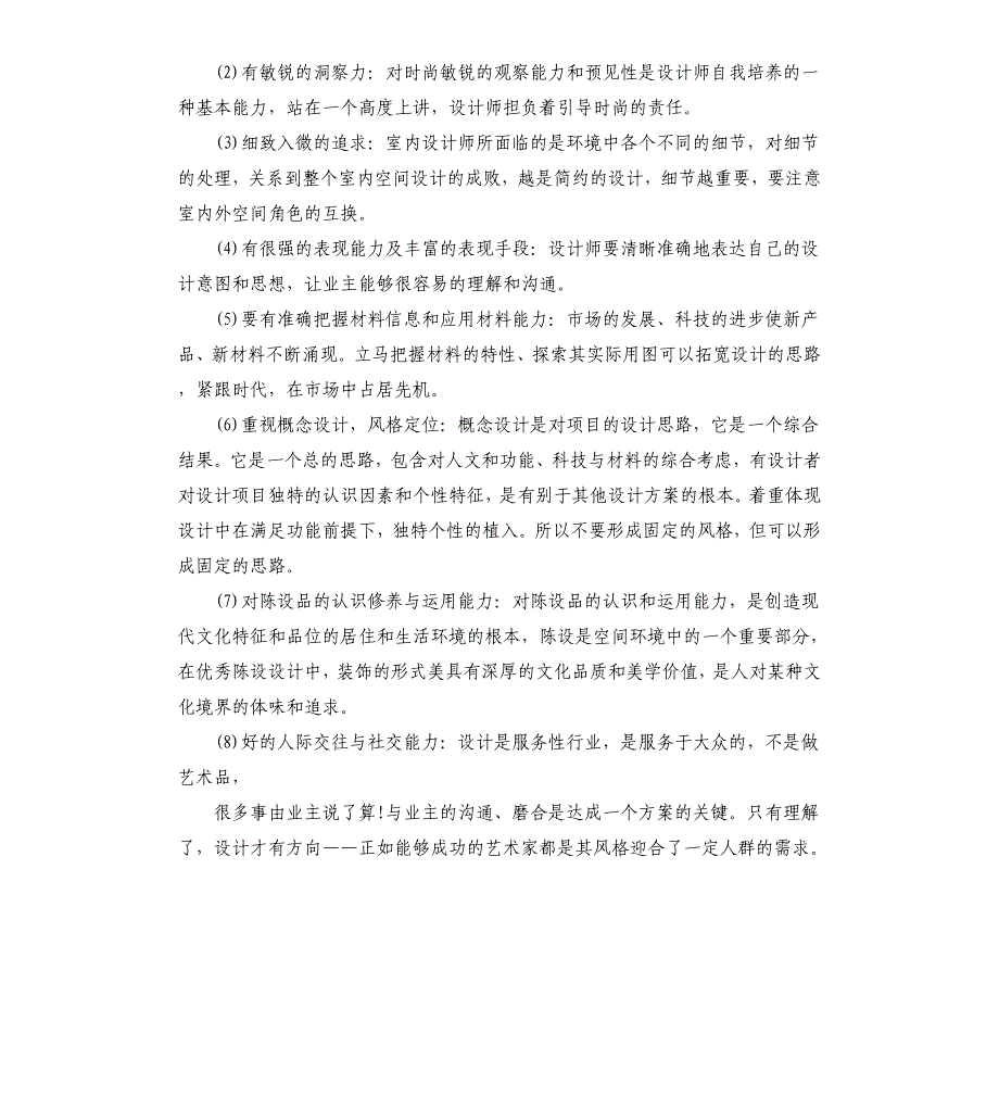 室内设计实习总结报告_第4页