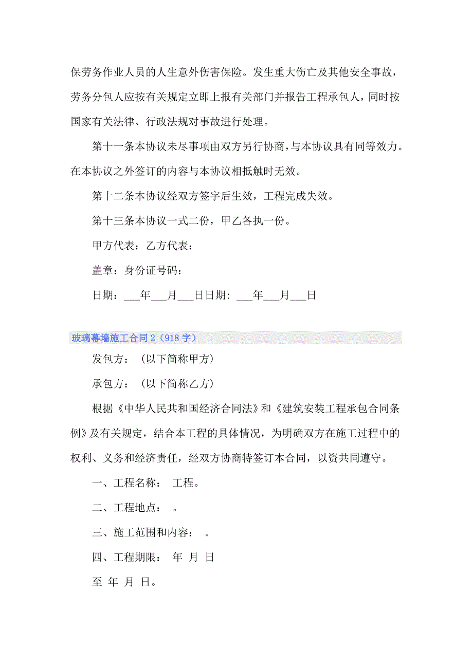 2022年玻璃幕墙施工合同(11篇)_第4页