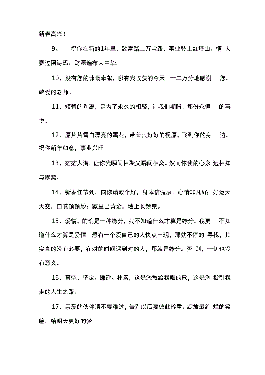 告别的话语_第2页