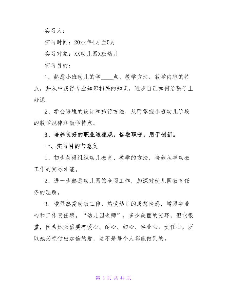 幼儿园实习工作总结(汇编15篇).doc_第3页