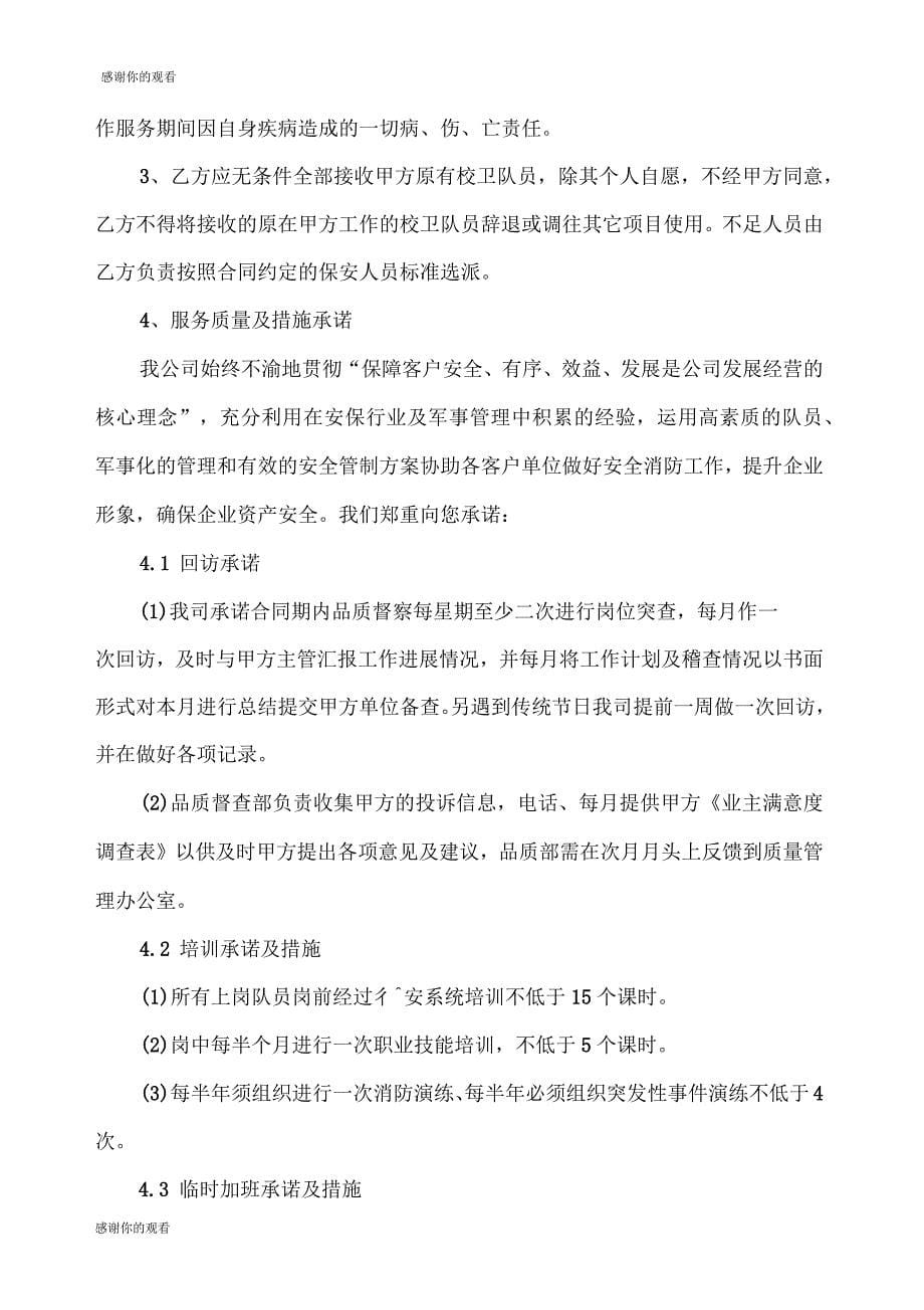 郑州大学安保服务采购合同书_第5页