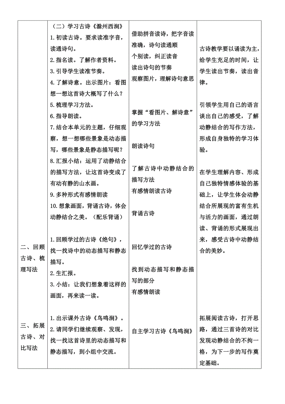 语文园地3 .docx_第2页