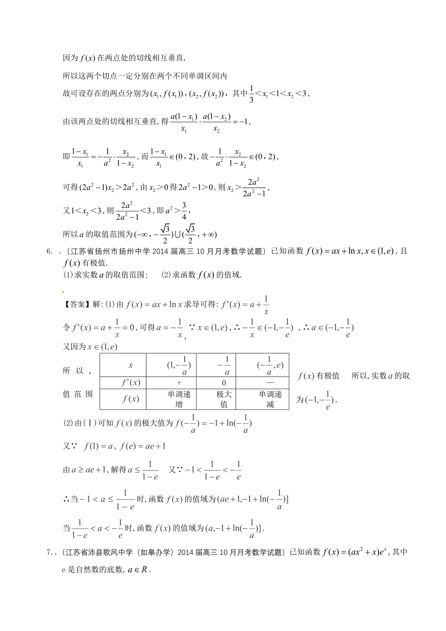 江苏省2014届高三数学一轮复习考试试题精选（1）分类汇编19：函数的极值与导数.doc_第3页