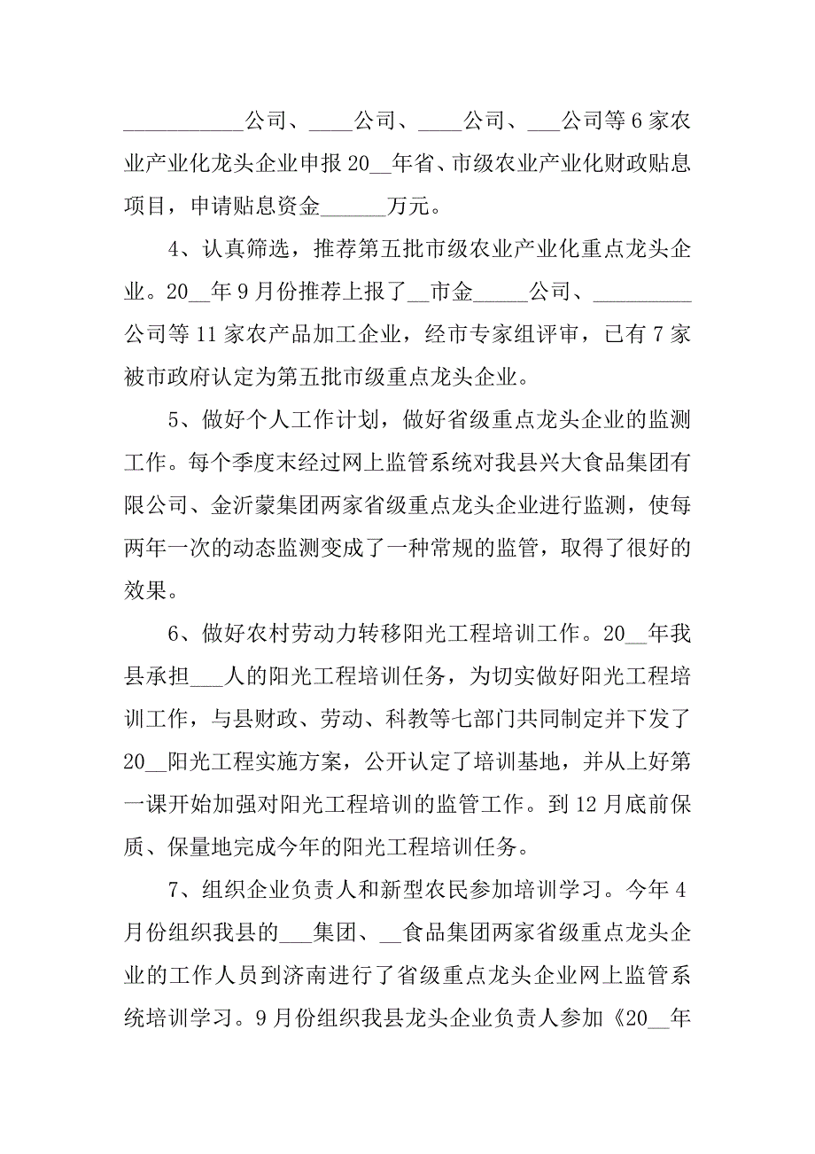 2023公务员个人年终总结4篇(公务员个人年终总结年)_第5页