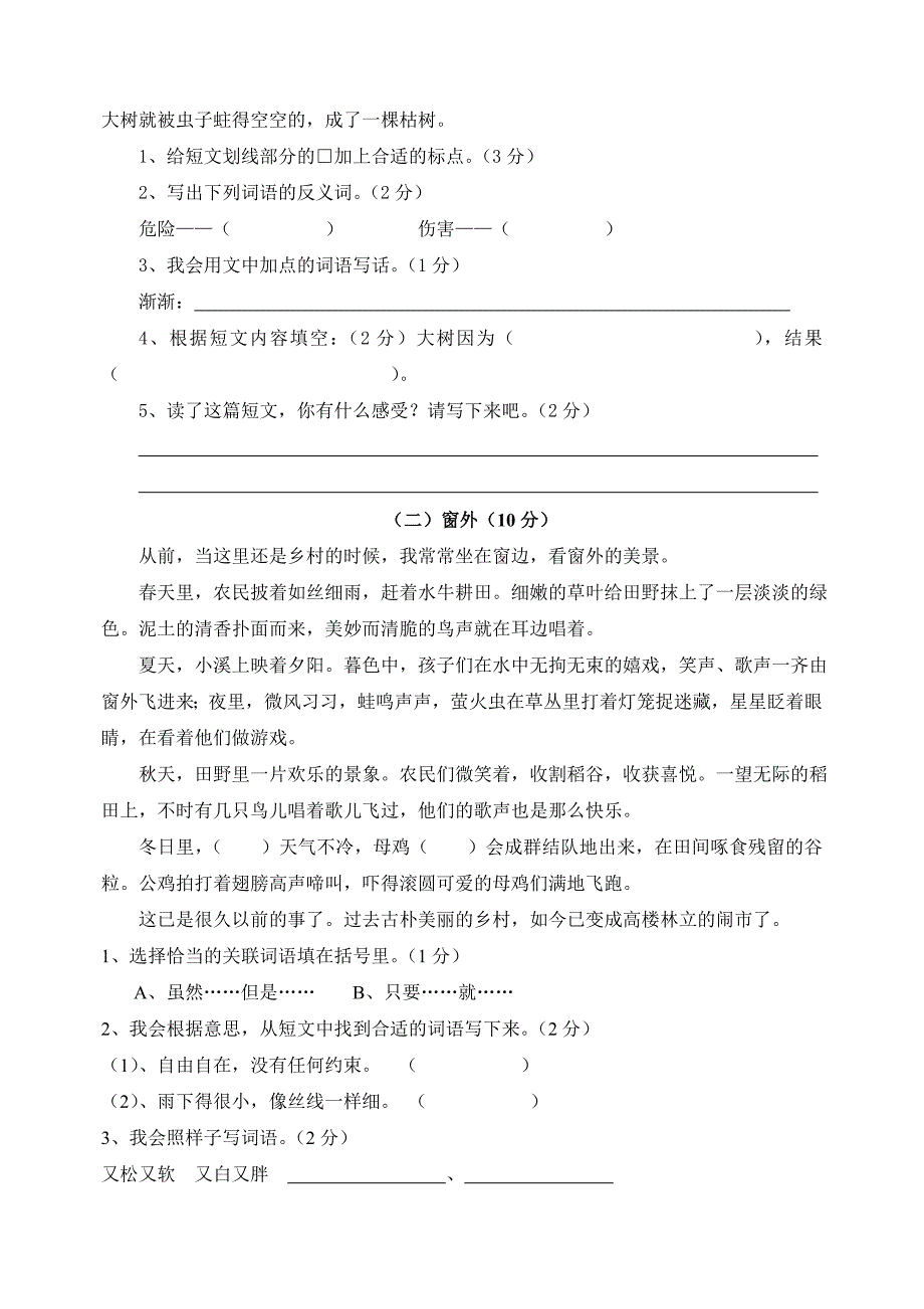 人教版小学语文三年级上册期末试题_第3页