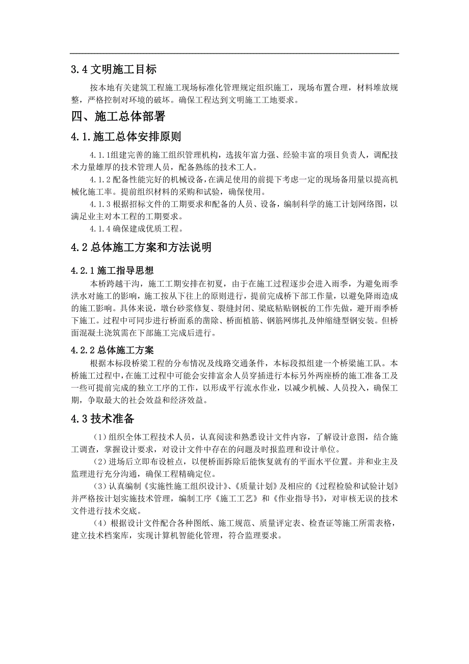 青关2号桥改造工程施工组织设计_第3页