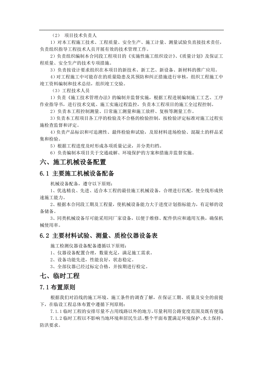 青关2号桥改造工程施工组织设计_第5页