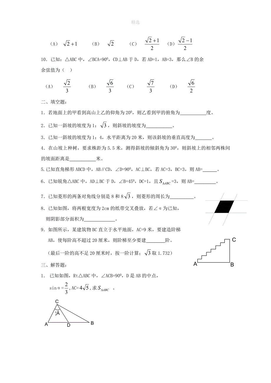 202X九年级数学上册第4章锐角三角函数复习练习2无答案新版湘教版_第2页