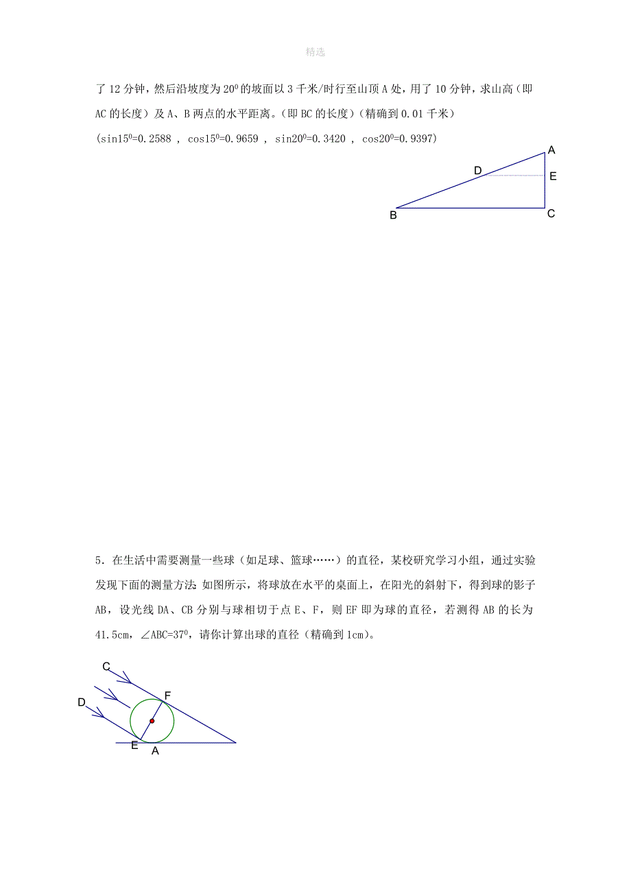 202X九年级数学上册第4章锐角三角函数复习练习2无答案新版湘教版_第4页