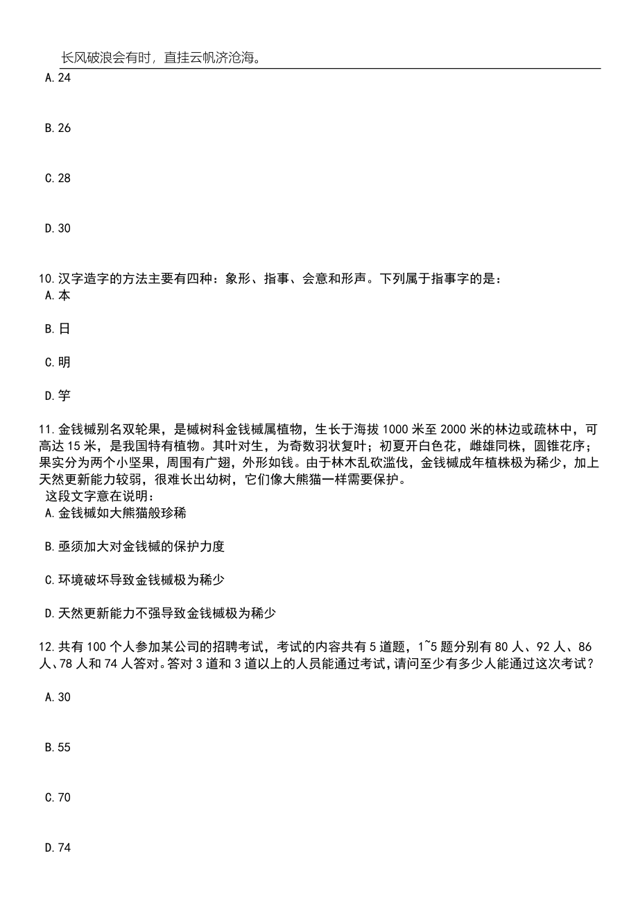 2023年06月广东清远市公安局第一次警务辅助人员招考聘用35人笔试参考题库附答案详解_第4页