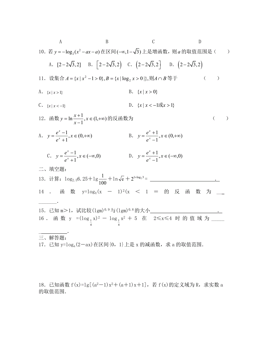 数学试卷高一2.3对数与对数函数测试苏教版必修1_第2页