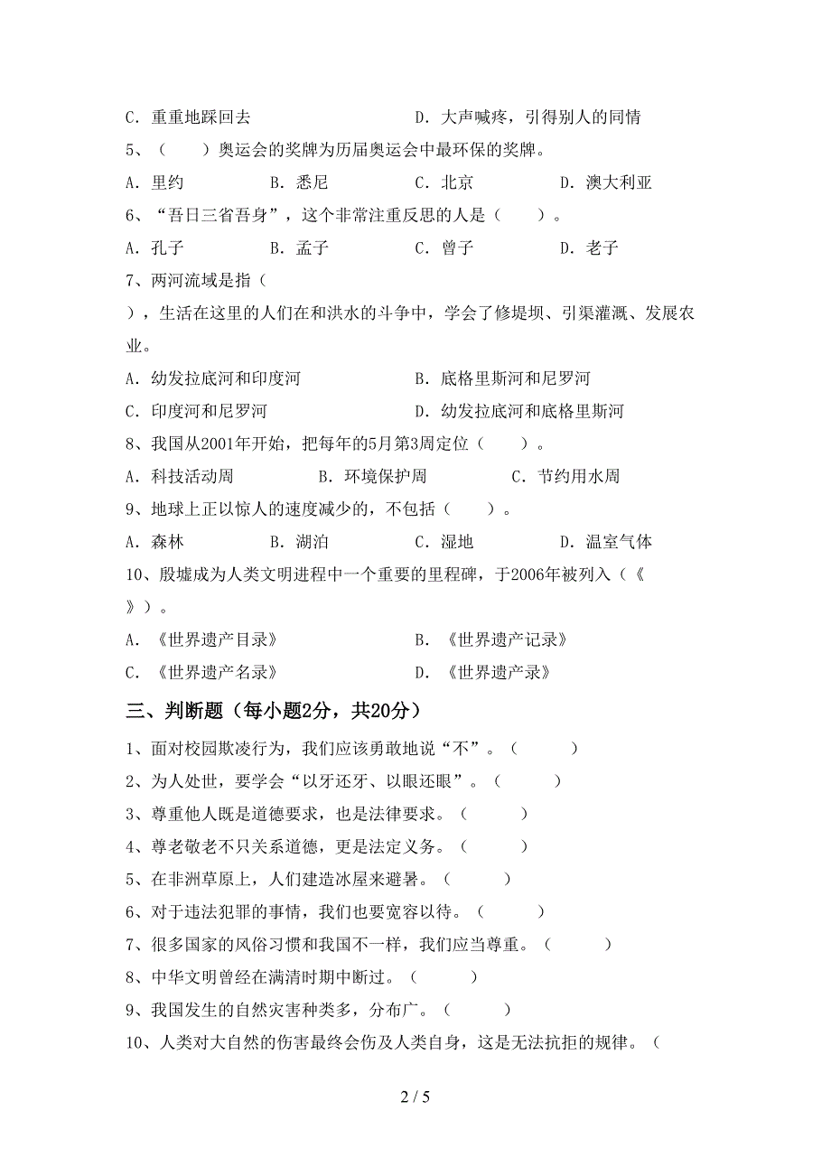 2022新人教版六年级上册《道德与法治》期中试卷.doc_第2页