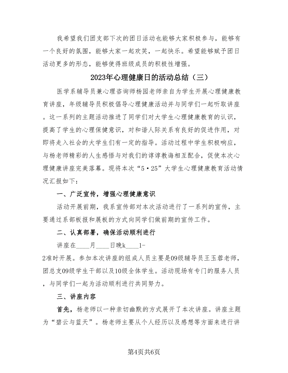 2023年心理健康日的活动总结（4篇）.doc_第4页