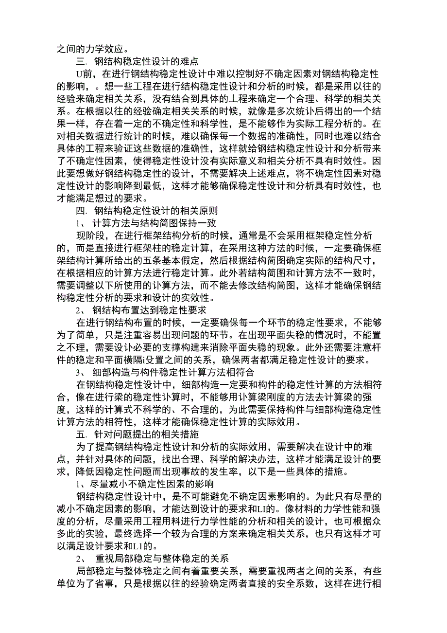 钢结构设计中稳定性分析探讨_第3页