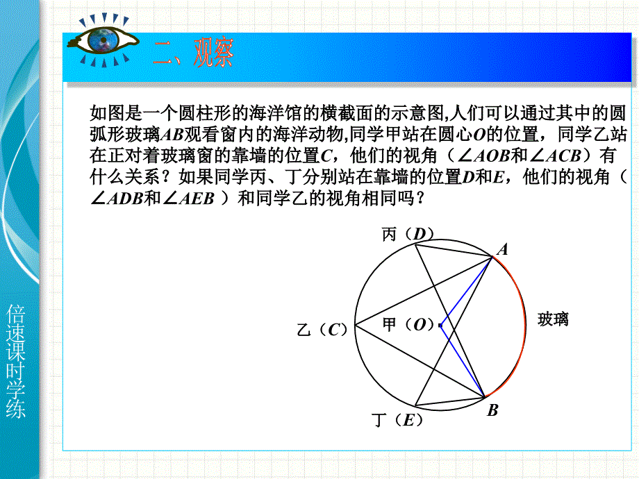 人教版九年级数学上册2414圆周角课件_第3页