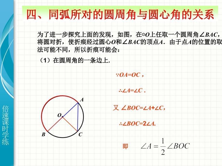 人教版九年级数学上册2414圆周角课件_第5页