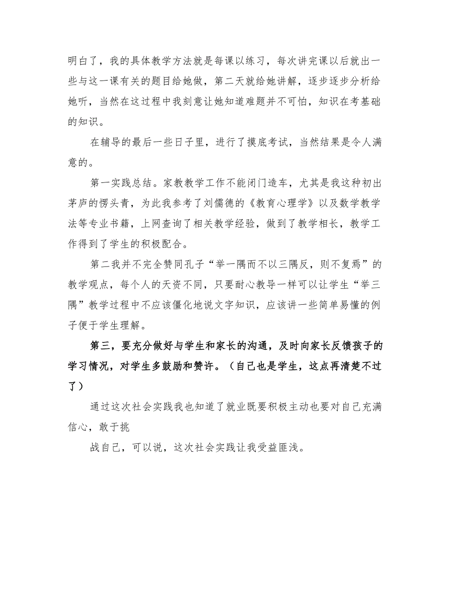 2022年大学生社区实践活动总结报告_第3页