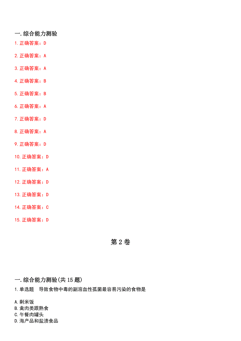 2023年临床助理医师-第一单元考试历年易错与难点高频考题荟萃含答案_第4页