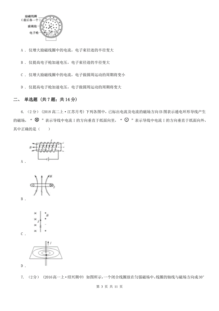 河北省高二上学期物理第二次月考试卷（II）卷_第3页