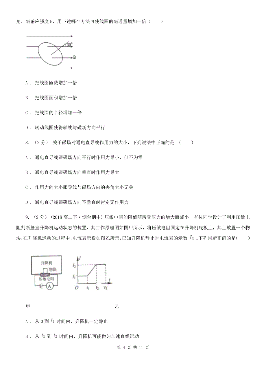 河北省高二上学期物理第二次月考试卷（II）卷_第4页