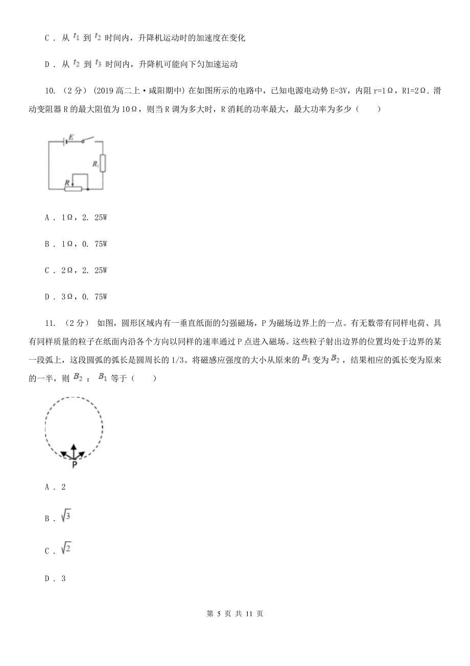 河北省高二上学期物理第二次月考试卷（II）卷_第5页