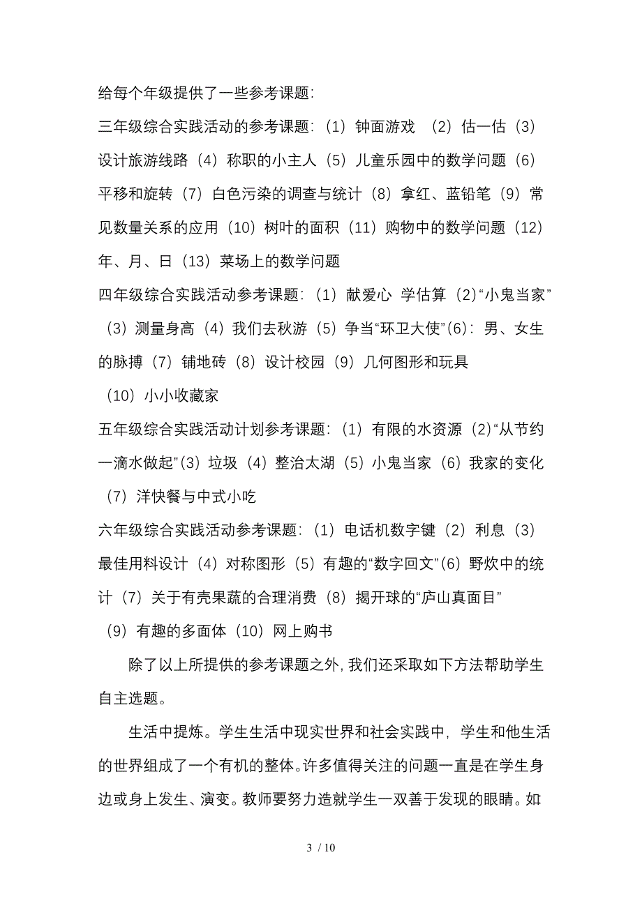 数学文化浸润的综合实践课堂_第3页