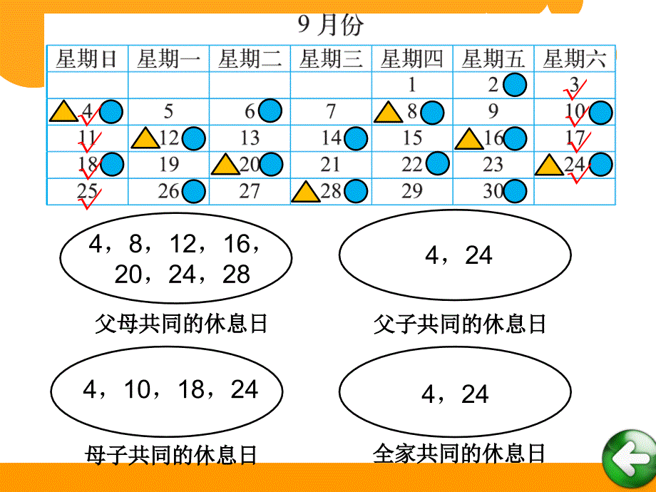 时间与数学课件小学数学北师大版三年级上册4736_第3页