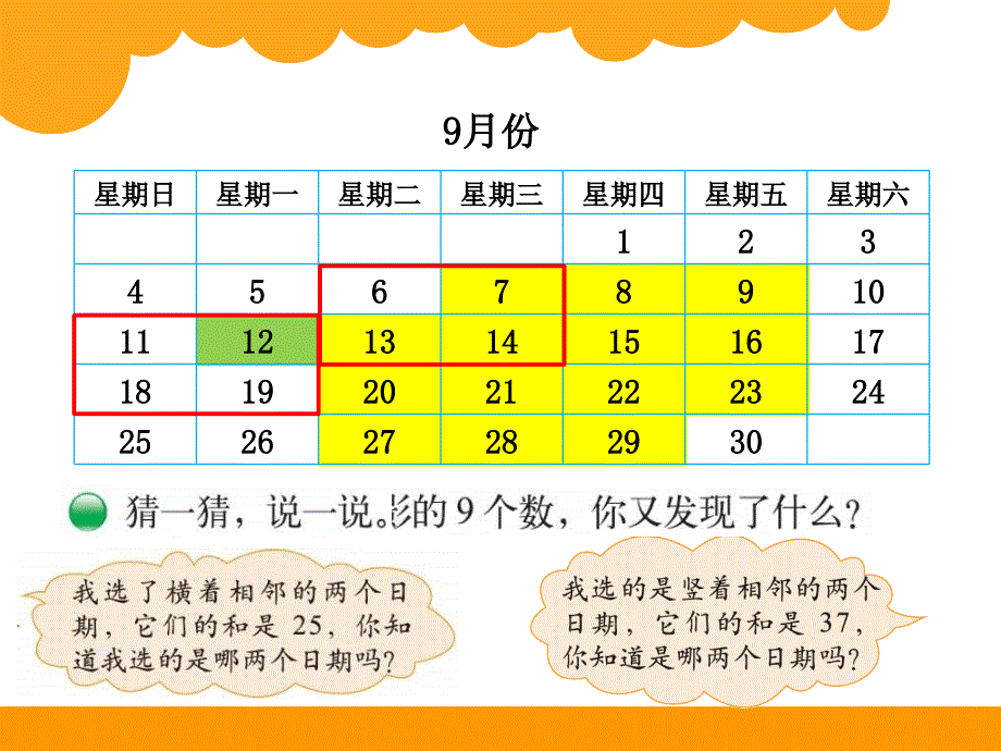 时间与数学课件小学数学北师大版三年级上册4736_第4页