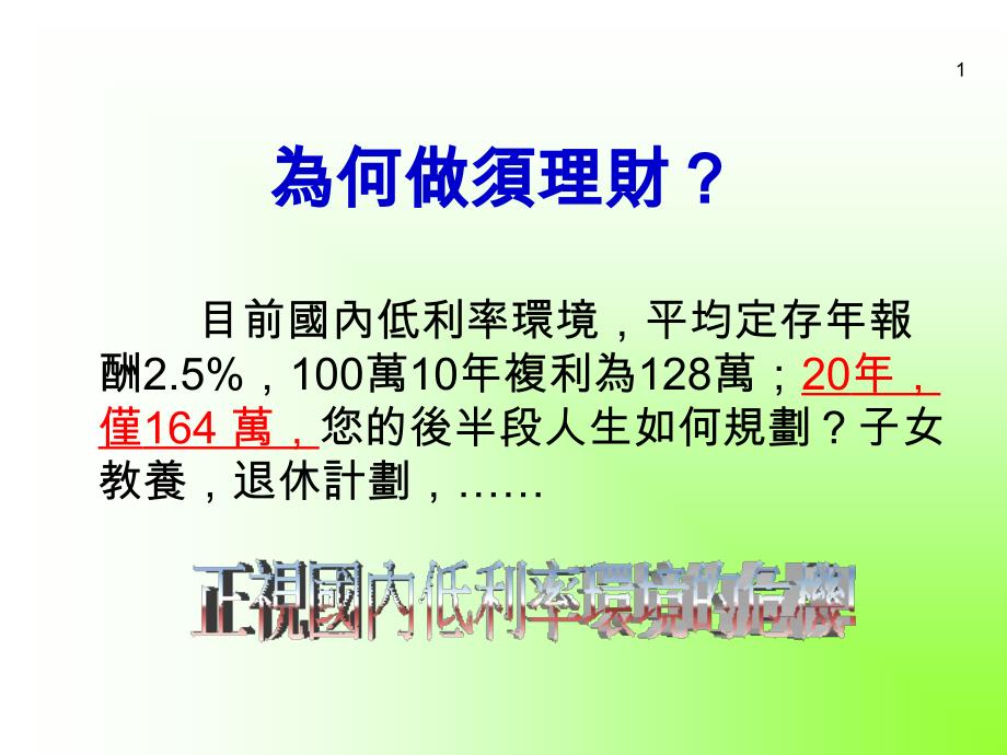 人生理财规划ppt_第2页