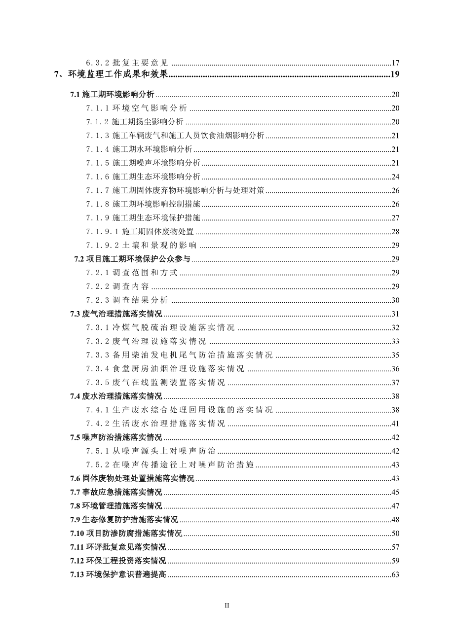 环境监理报告完整.doc_第3页